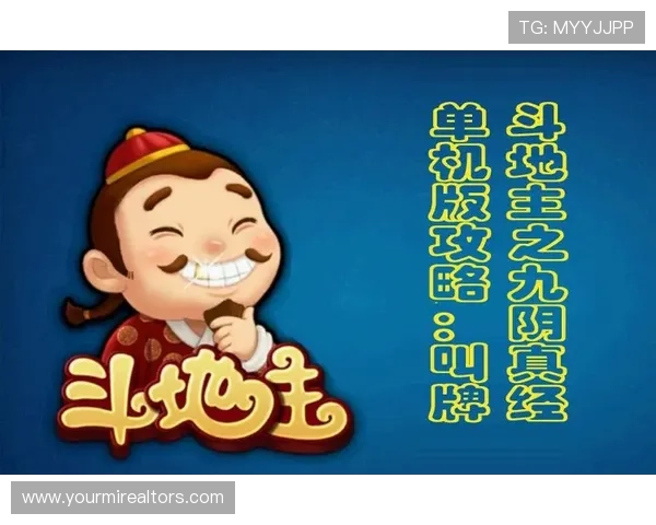 斗地主 免费版 网页版：最受欢迎的在线免费斗地主游戏平台推荐