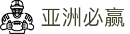亚洲必赢|必赢登录 - (中国)岳阳亚洲必赢发展有限责任公司欢迎您